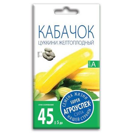 Кабачок цуккини Желтоплодный, семена Агроуспех 2г (150)