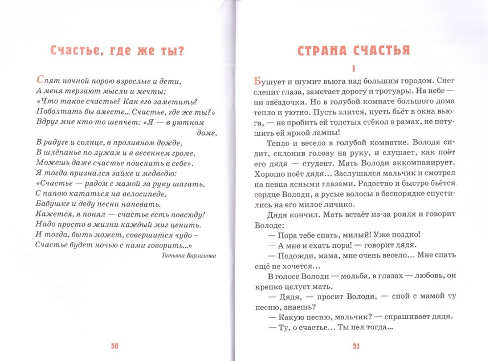 Детям о счастье