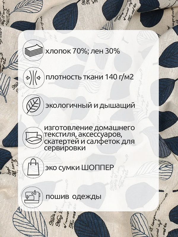 Льняная ткань 140 г/м², 150 см / 20 метров, TBY.DJ.75