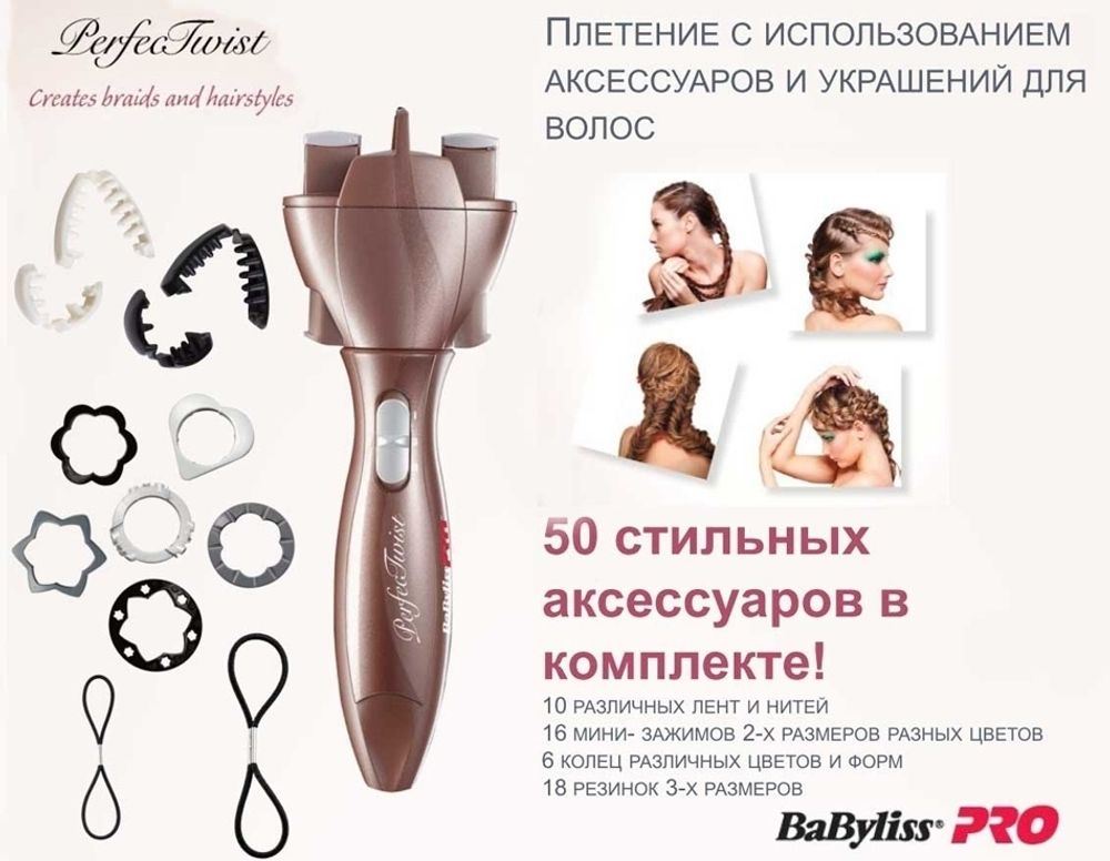 Прибор для плетения косичек BaByliss PRO Perfect Twist BAB1100E - 3