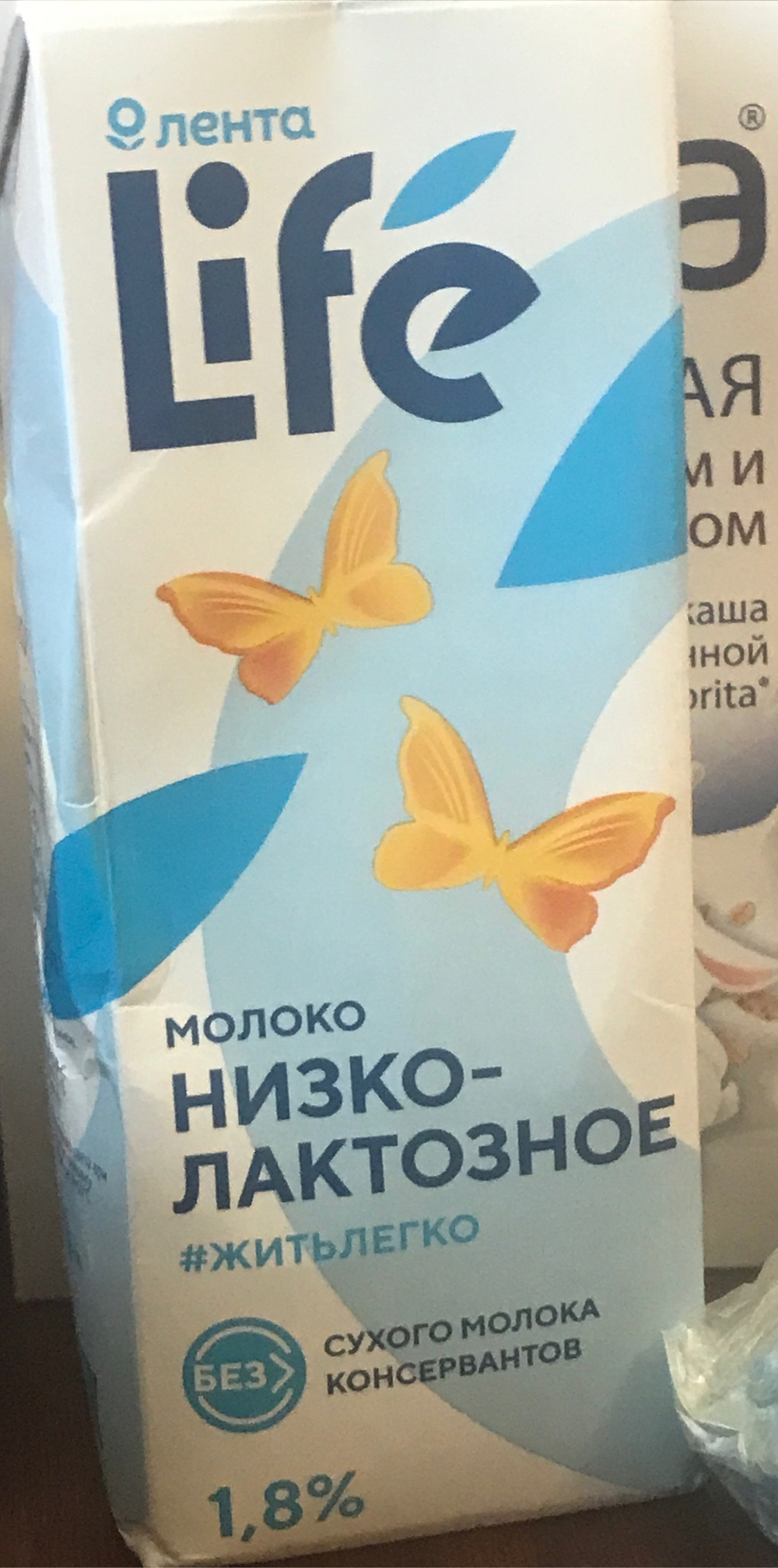 Молоко низколактозное