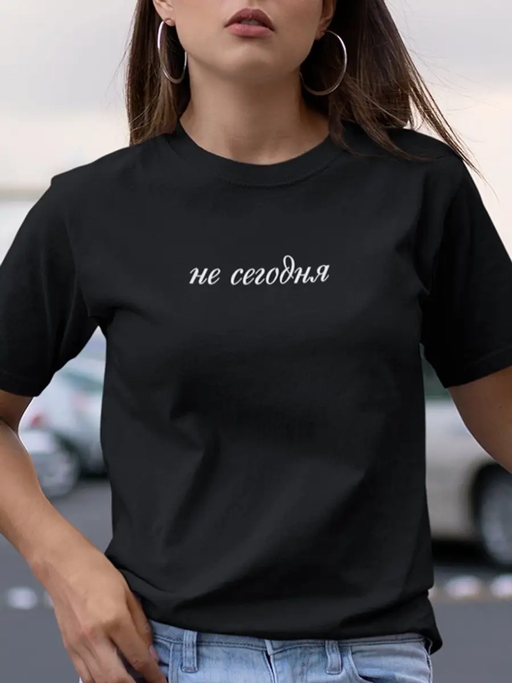 Футболка с надписью Не сегодня
