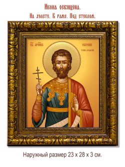 Евгений Трапезундский священномученик, чтец. Икона на холсте.
