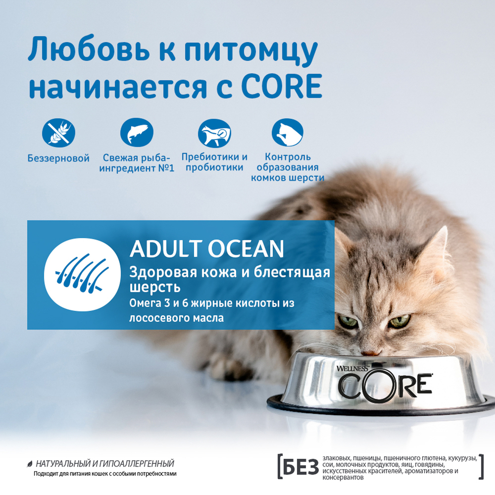 CORE Сухой беззерновой корм из лосося с тунцом для взрослых кошек 1,75 кг