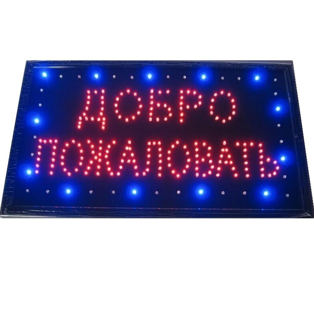 Светодиодная вывеска "Добро пожаловать" (25х48см) FR1