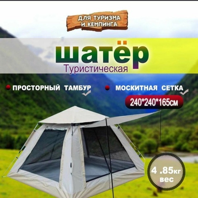 Шатер