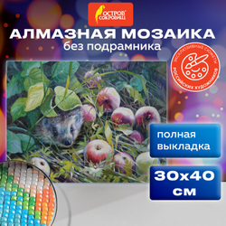 Картина стразами (алмазная мозаика) 30х40 см, ОСТРОВ СОКРОВИЩ "Ёжик", без подрамника, 662564