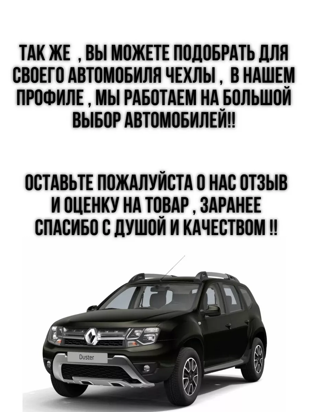 Чехлы на козырьки Лада Ларгус, Рено Дастер (чёрная Бабочка)