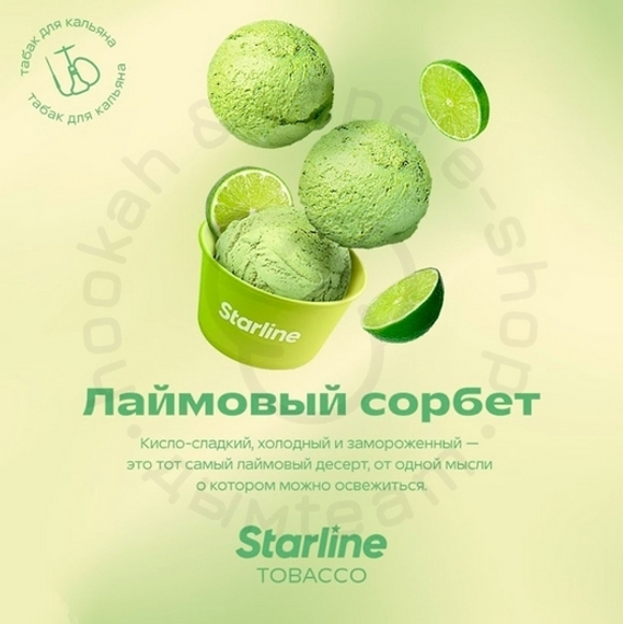 Табак для кальяна &quot;Старлайн&quot; (Лаймовый Сорбет), 25 г