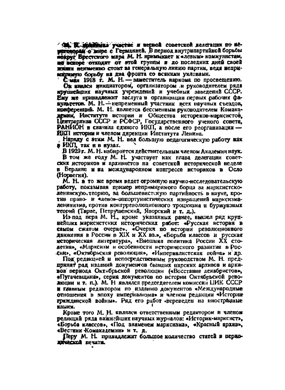 Русская история в самом сжатом очерке | М.Н. Покровский