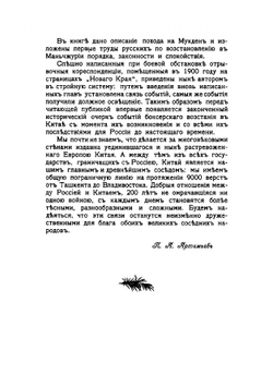У стен недвижного Китая | Дмитрий Григорьевич Янчевецкий