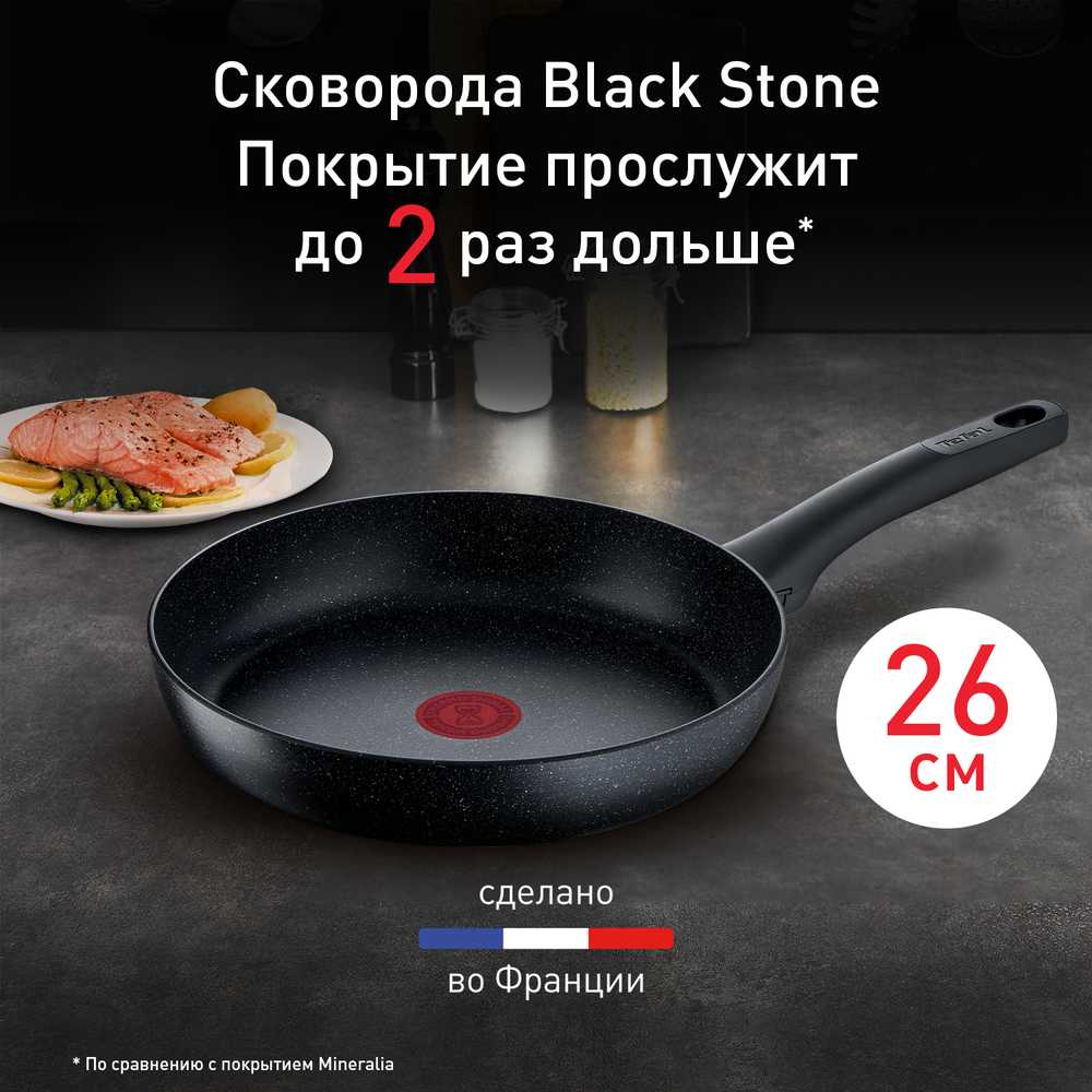 Сковорода Tefal Black Stone 26см G2810572