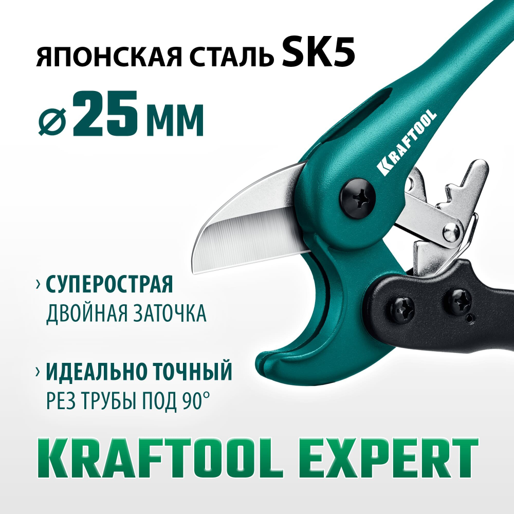 KRAFTOOL до 25 мм, высокоскоростной труборез по металлопластиковым и пластиковым трубам (23381-25)