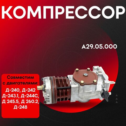 Компрессор с регулятором A-29.05.000-HRT