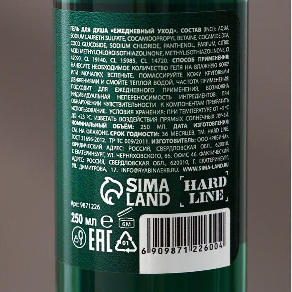 Гель для душа Man Energy c ароматом свежести - 250 мл.