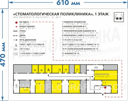 Тактильная мнемосхема Оргстекло 470х610х8 мм. Полноцветная