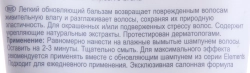 Бальзам обновляющий легкий / ELEMENTS 200 мл