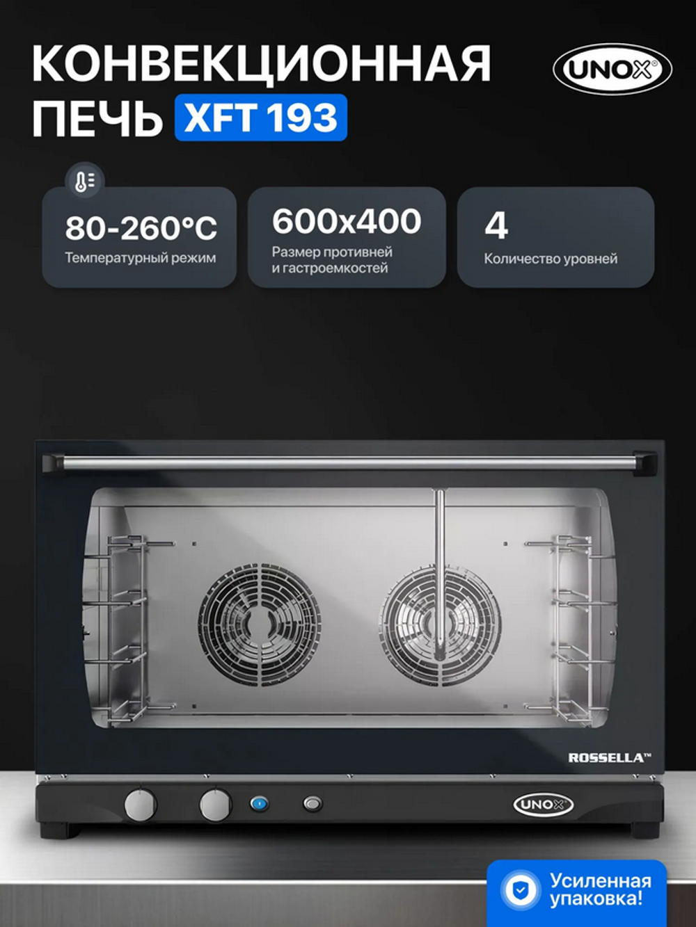 Печь конвекционная UNOX XFT 193