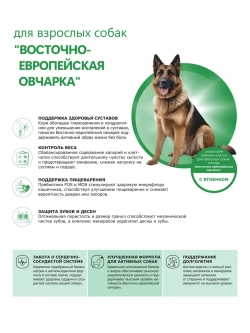 Корм для породы Восточно-европейская овчарка, ягненок 2,5кг