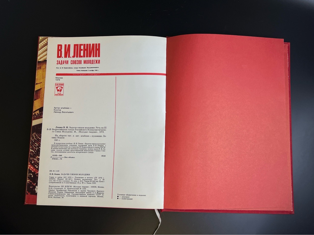 Книга В.И. Ленин - Задачи союза молодежи. ВЛКСМ 1978 год СССР