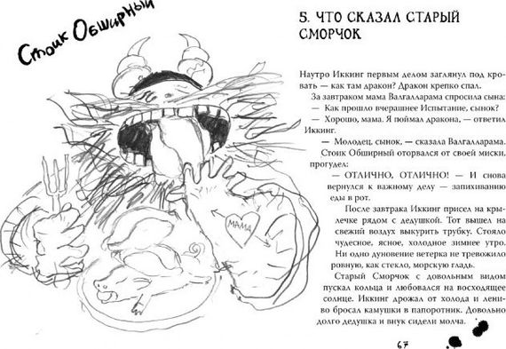 Как приручить дракона кн.1