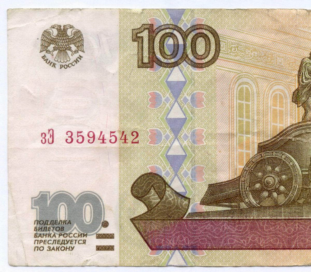 Банкнота 100 рублей 1997 год (без модификаций) зЭ 3594542. VF-