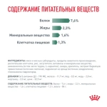 Влажный корм для кошек ROYAL CANIN Satiety Weight Management, в соусе 85г (Сэтайети Вейт Менеджмент)