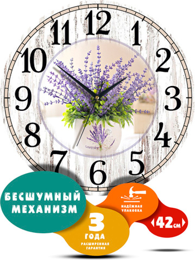 Часы настенные большие Лаванда прованс Декор для дома, подарок