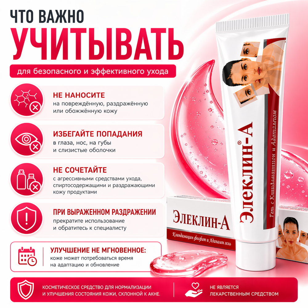 Гель ЭЛЕКЛИН-А