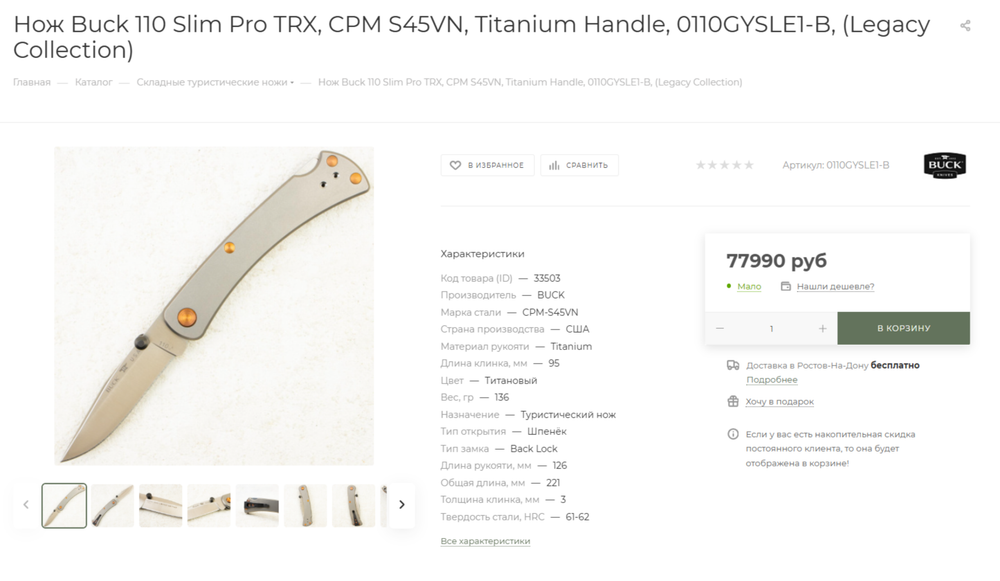 ПРЕДЗАКАЗ Buck 110 Slim Pro TRX Titanium 0110GYSLE1-B (Legacy Collection 2023) - рукоять серый, голый титан