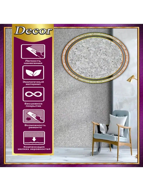 Жидкие обои LWDecor серый цвет