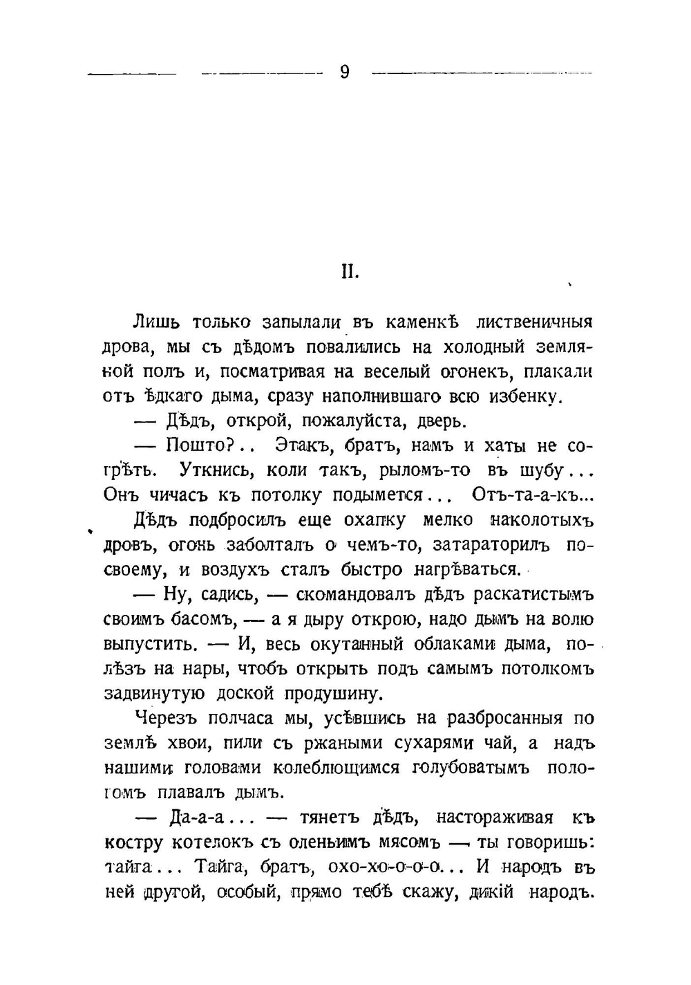 Сибирский сказ | Шишков Вячеслав Яковлевич