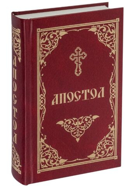 Апостол (Скрижаль)