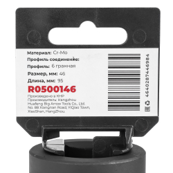 Головка ударная 1"DR 6-гр. 46 мм Cr-Mo удлиненная, на холдере ARNEZI R0500146