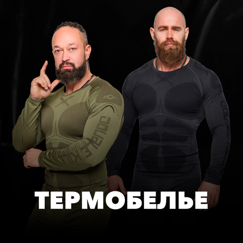 Термобелье