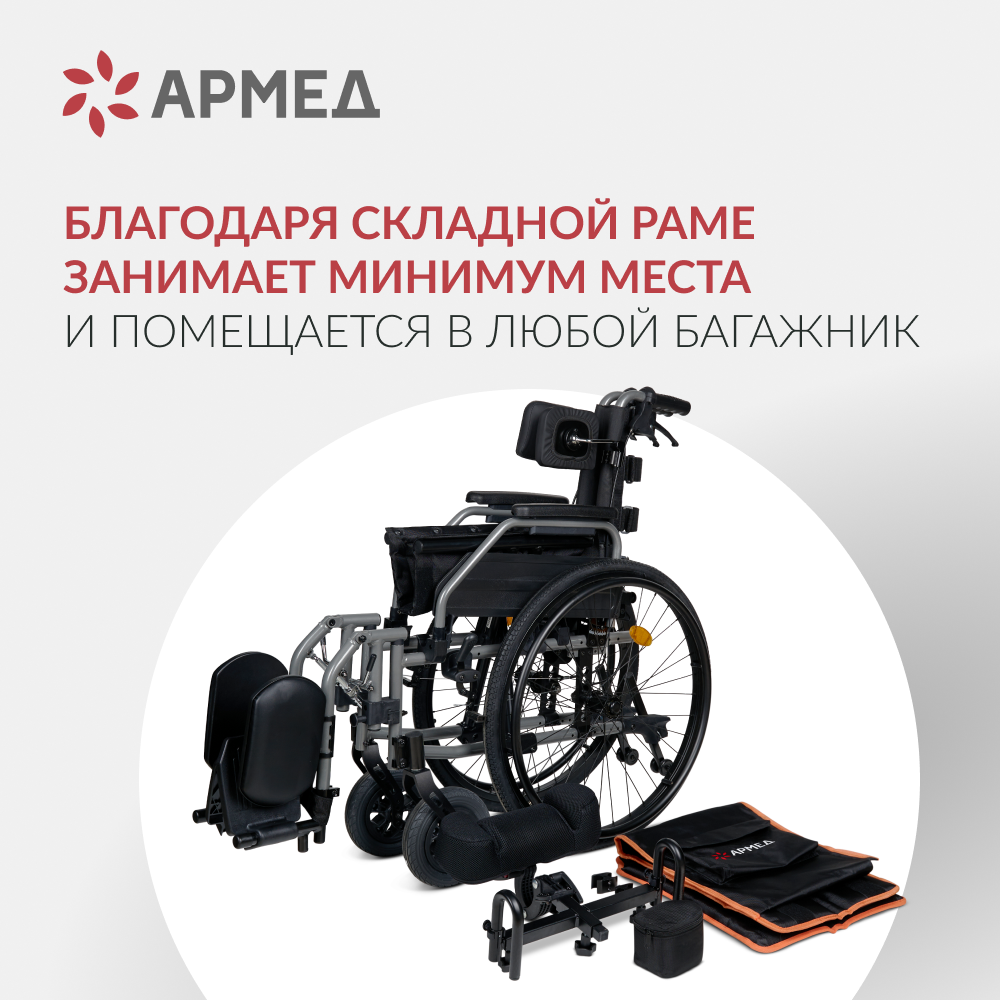 Кресло-коляска для инвалидов Армед 4000