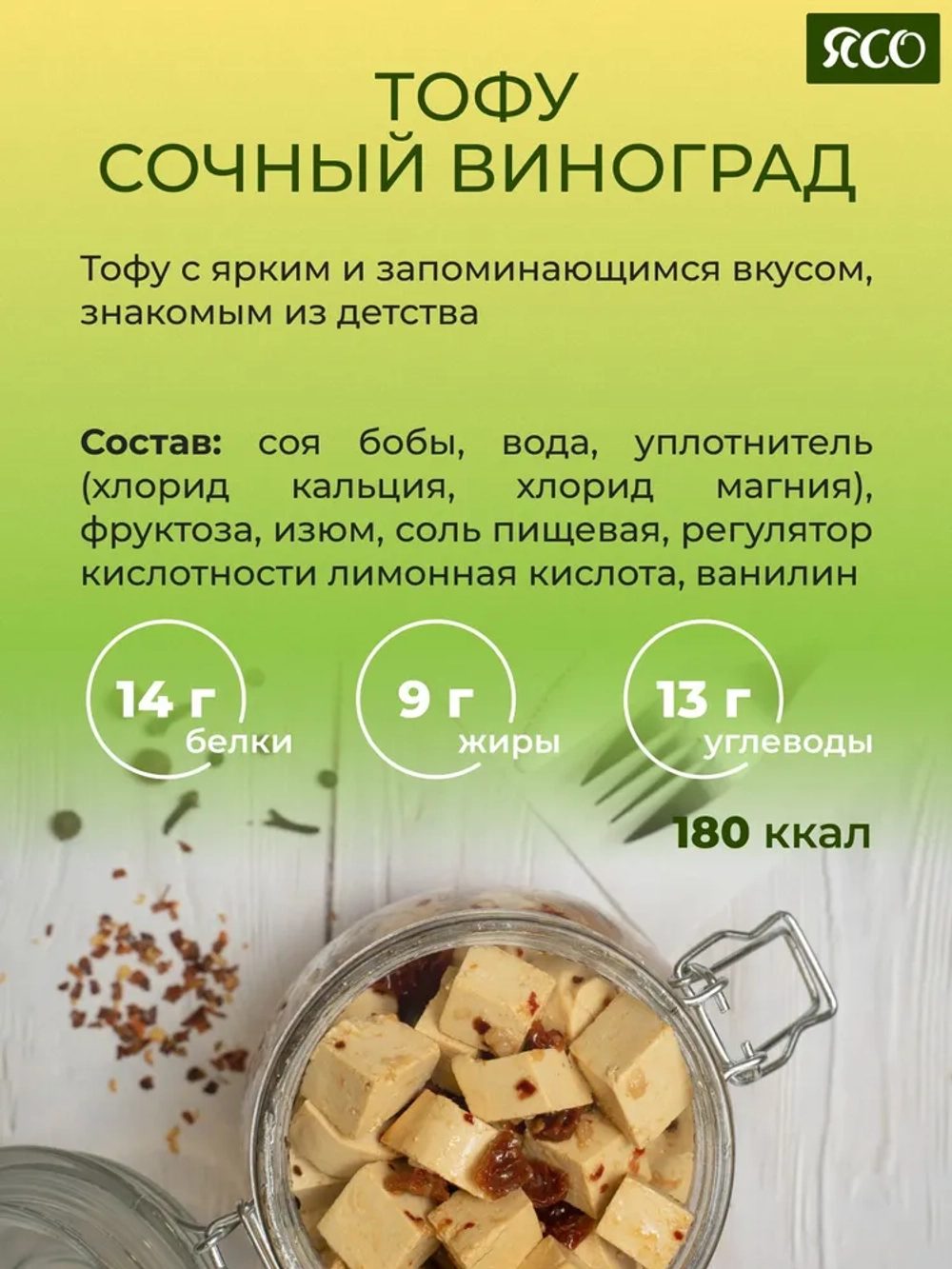 Тофу, Набор "Вкусный тофу"