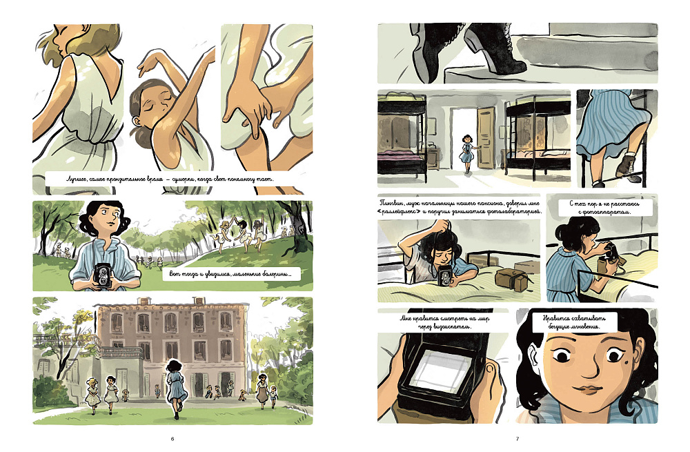 Война Катрин. Графический роман.