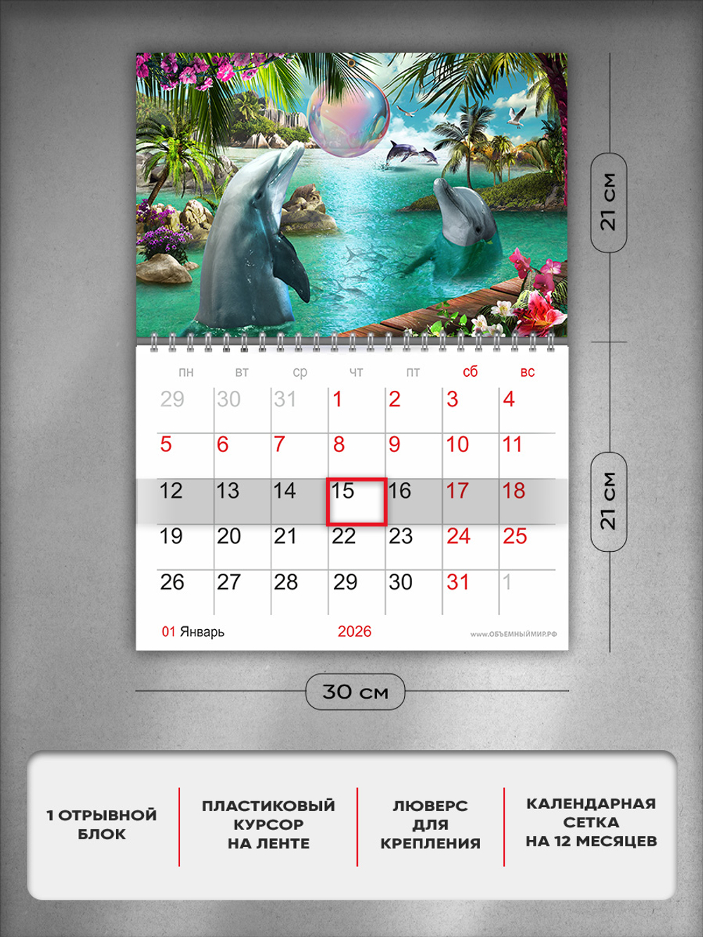 Настенный отрывной стереокалендарь c 3D-эффектом "Дельфины"