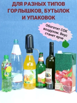 Аэратор для вина и напитков