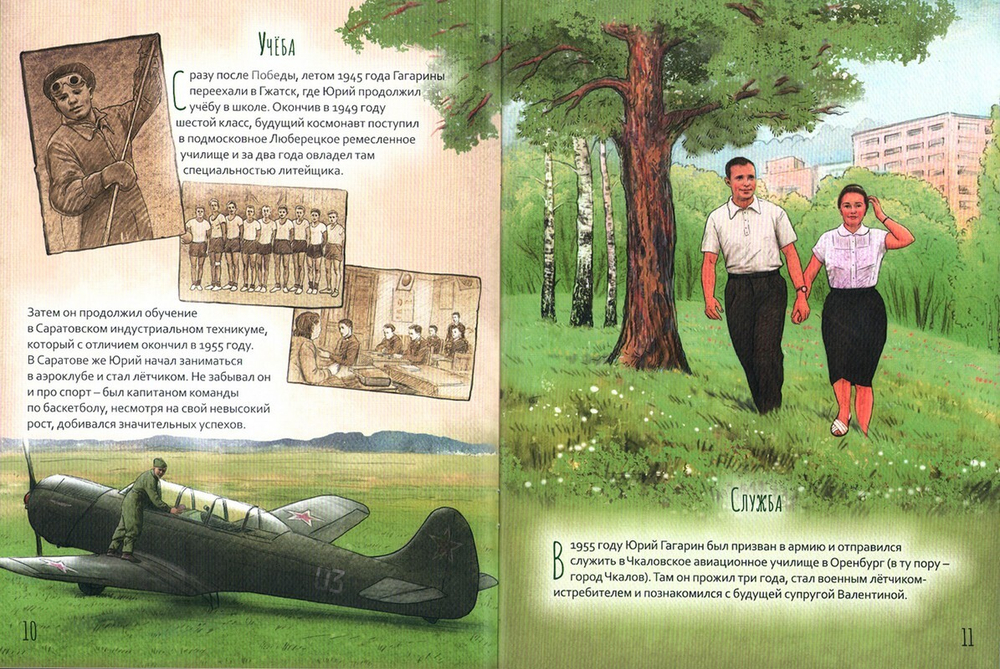 Юрий Гагарин. Жизнь как пример