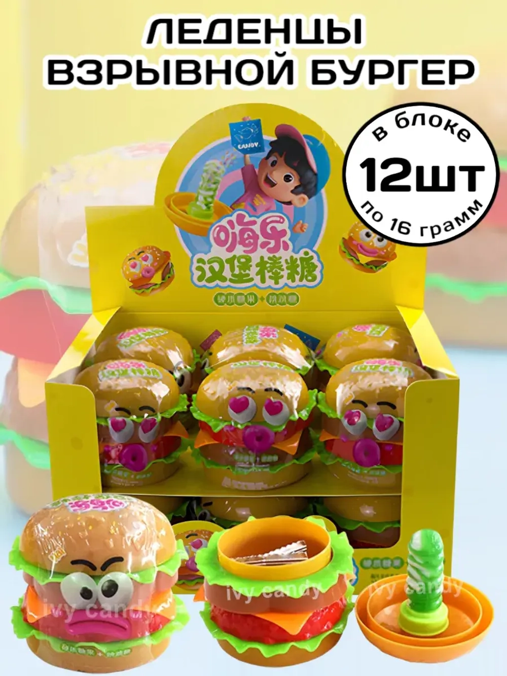 Леденцы со взрывной карамелью Бургер-Шипучка 16 г * 12 шт