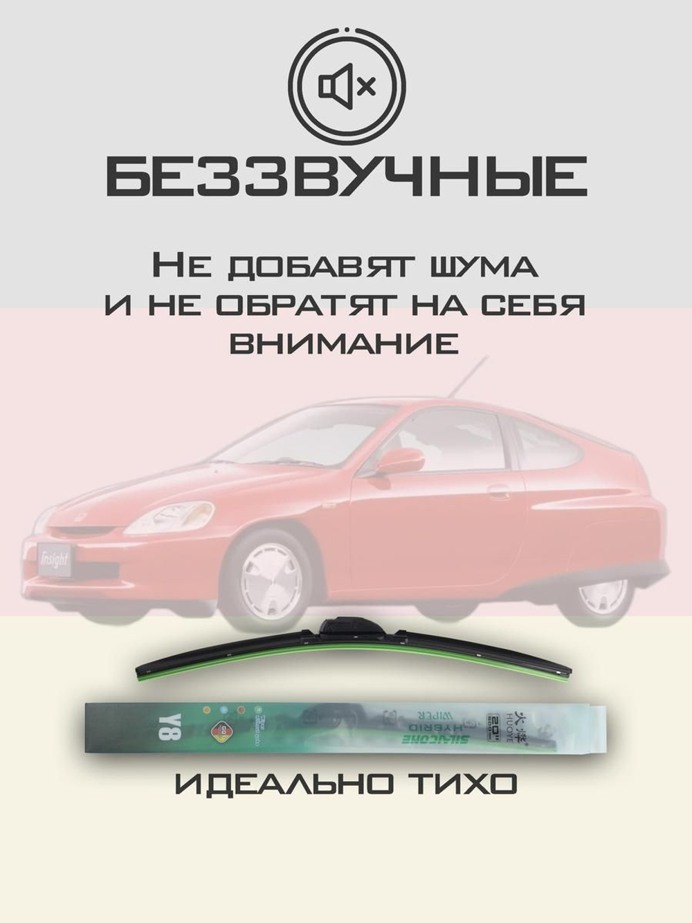 Щетки стеклоочистителя HUOYE Y8 500/450 мм на Honda Insight | Hook/J-Hook