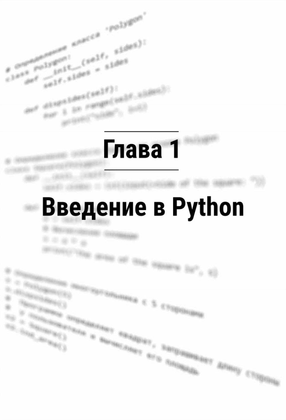 Python за 7 дней. Краткий курс для начинающих