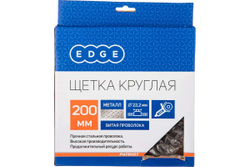 Щетка круглая витая (200х22.2 мм) EDGE by PATRIOT 813010014