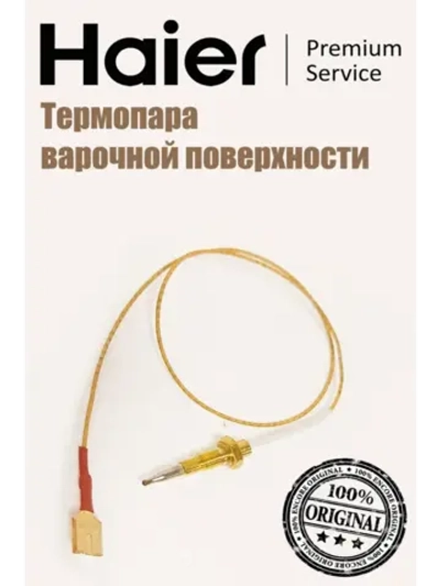 Термопара 0530028410 (0040900150) Haier
