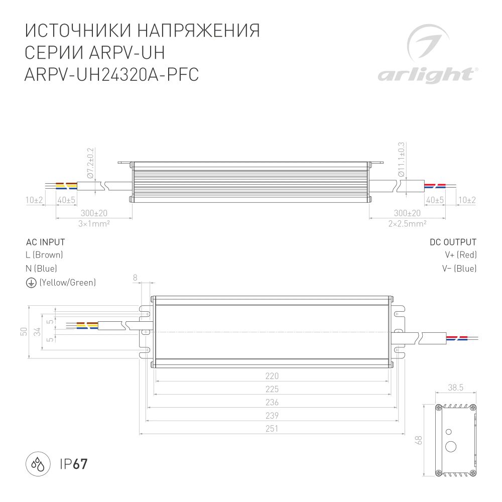 Блок питания ARPV-UH24320A-PFC (24V, 13.3A, 320W) (Arlight, IP67 Металл, 7 лет) 024272(1)
