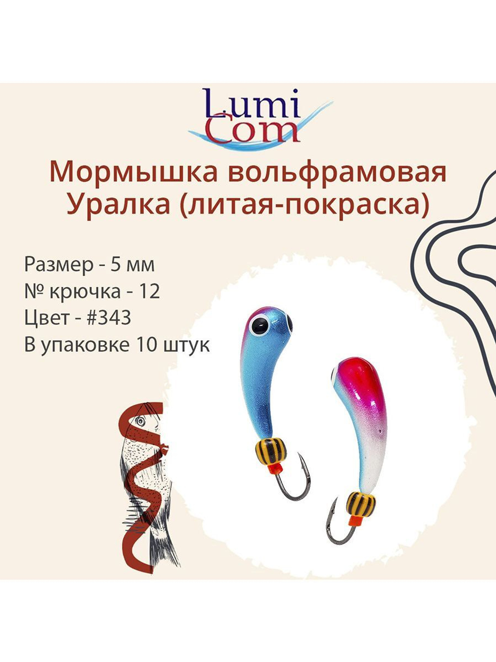 Мормышка УРАЛКА, #201, 10 шт 1,6g