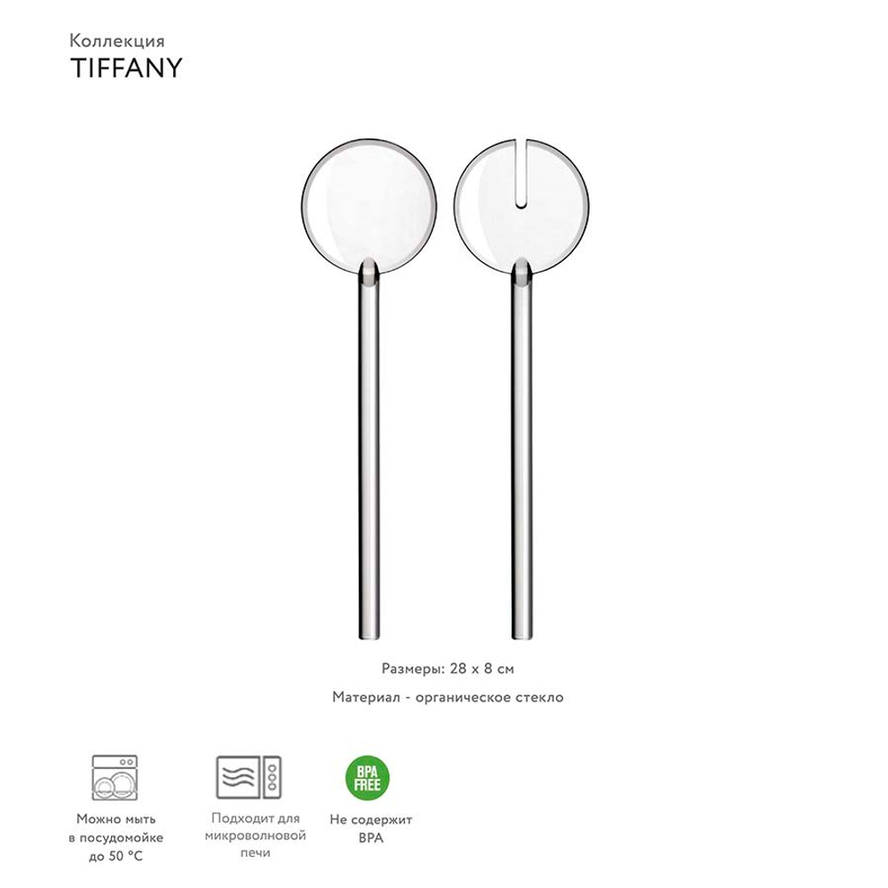 Набор столовых приборов для салата tiffany, прозрачные