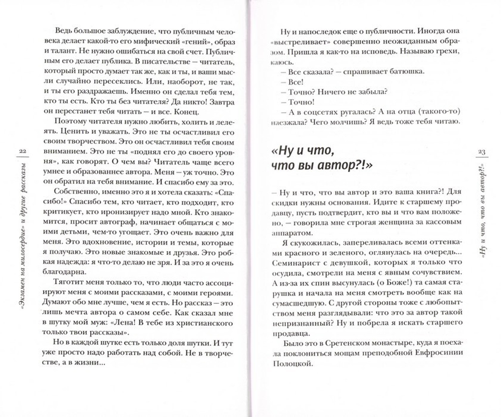 "Экзамен на милосердие" и другие рассказы. Елена Кучеренко
